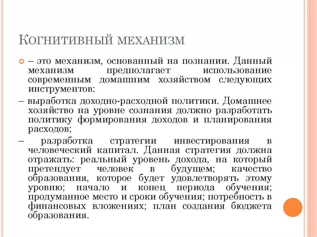 Когнитивность это простыми. Когнитивные механизмы. Когнетивныймеханизмы это. Понятие «когнитивный». Когнитивные механизмы это в психологии.