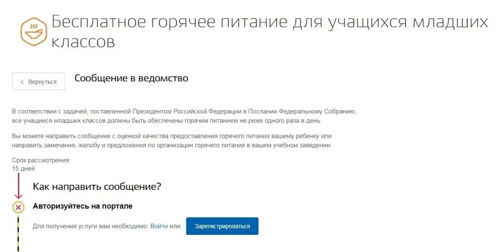 Отказ в предоставлении горячего питания. Госуслуги модуль школьное питание. Бесплатное питание школьника через госуслуги. Опрос о качестве питания на госуслугах. Госуслуги питание в школе