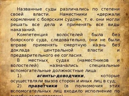 Полномочия наместников