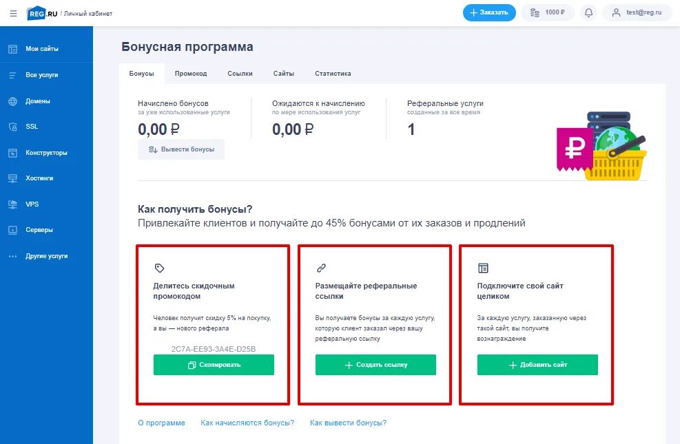 Как работает программа бонус. Реферальная программа бонусы. reg.ru. как заработать бонусы на авито. реферальная программа заработай usdt.