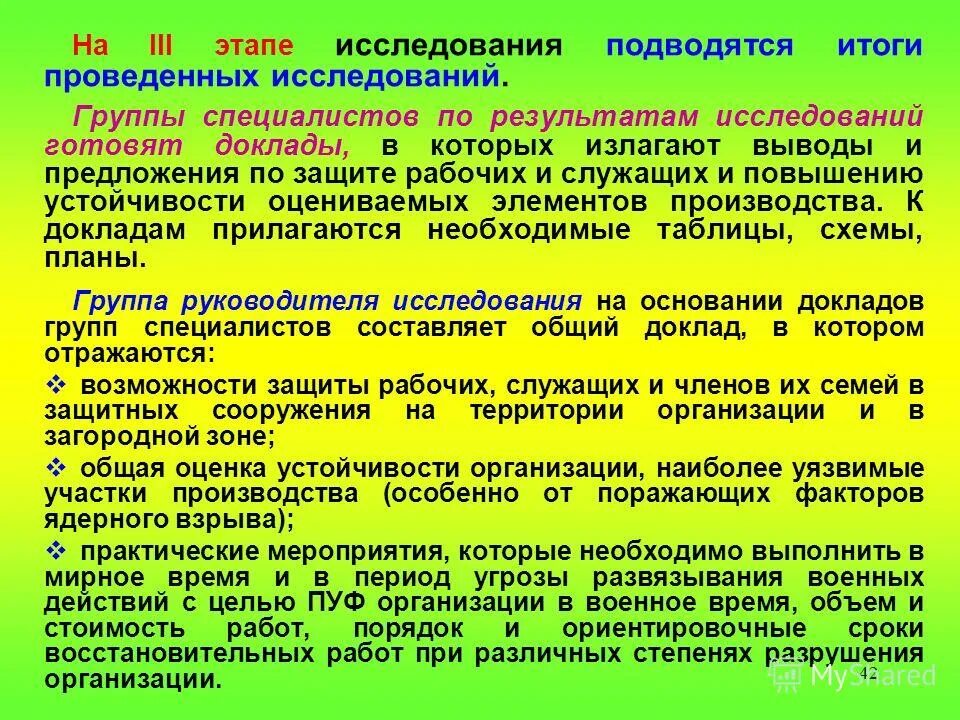 Мероприятия по оценке качества образования. Формы организации досуга. Результаты контрольных мероприятий. Задачи гражданской обороны в мирное время. Этапы проведения контрольного мероприятия.