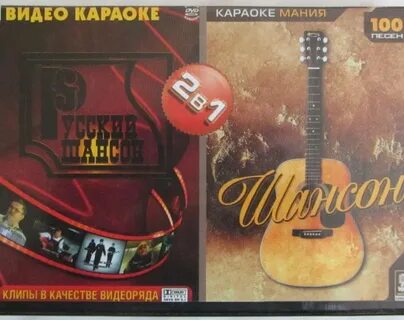 Караоке шансон