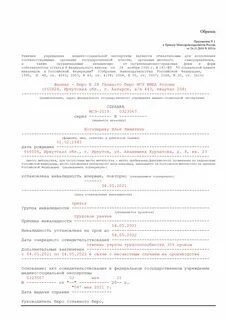 Заключение федеральной медико социальной экспертизы