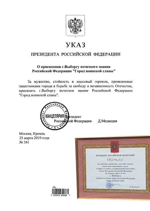 Указ президента о присвоении высших. Указ президента РФ О присвоении воинских званий 2000. Указ о присвоении звания город воинской славы. Грамоту президента РФ О присвоении звания героя РФ. Указ президента о присвоение Белгороду звания город воинской славы.