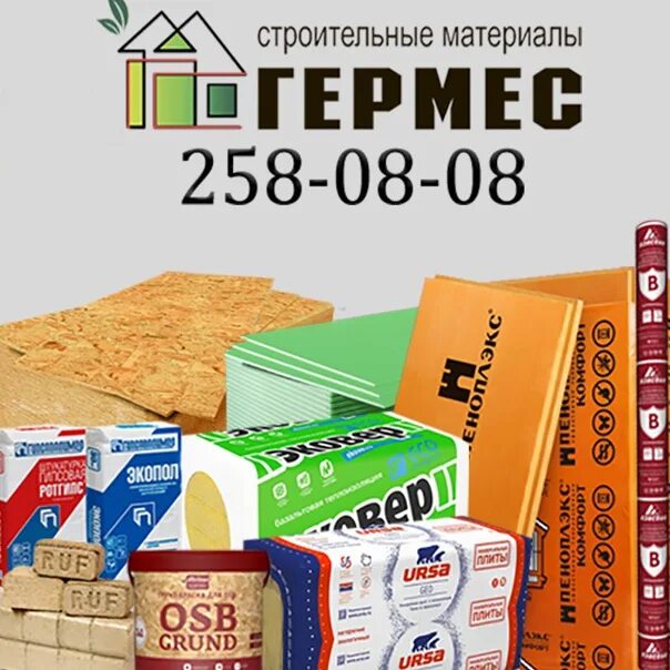 Строительная компания гермес. Строительный рынок гермес. Гермес стройматериалы электроугли каталог. Гермес стройматериалы электроугли. Поставщик гермес.