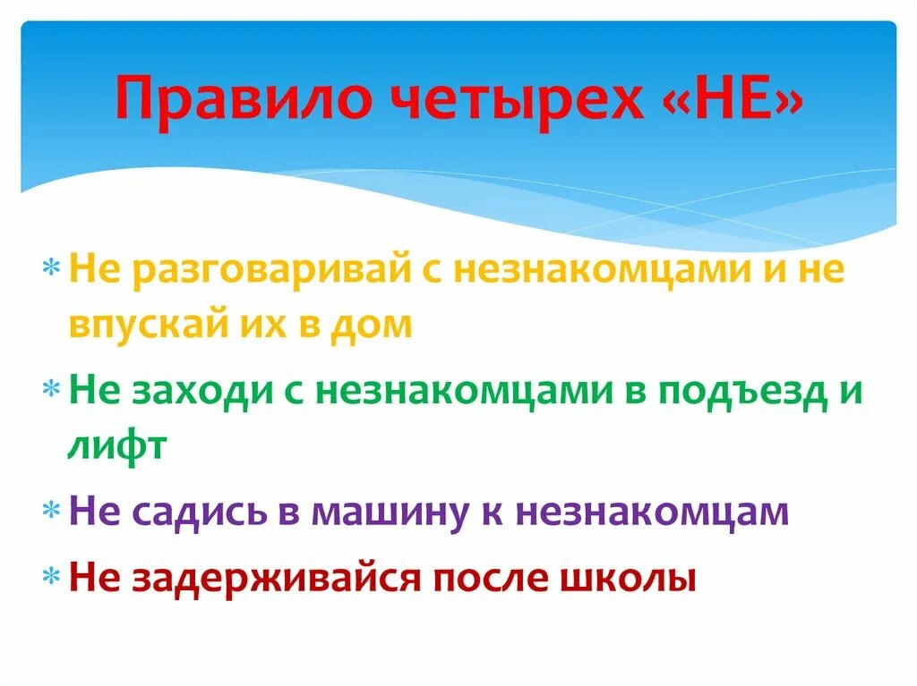 Правило 4 не. Правило четырех д. Правило. Правила четырех не. Правило четырех рук