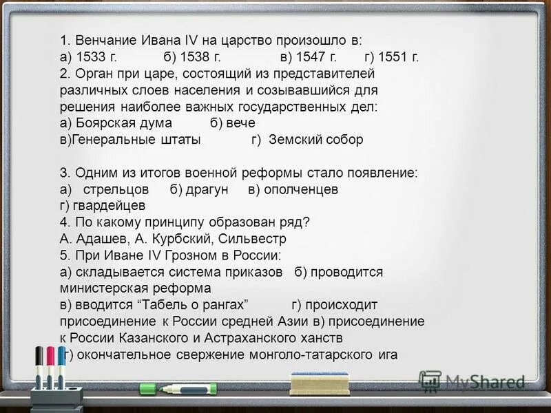 Представители земского собора. Боярская дума xv-xvii вв. Орган при царе состоящий из представителей различных. Земский собор ивана грозного. Г) 1551 г.