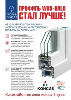 Профиль veka whs