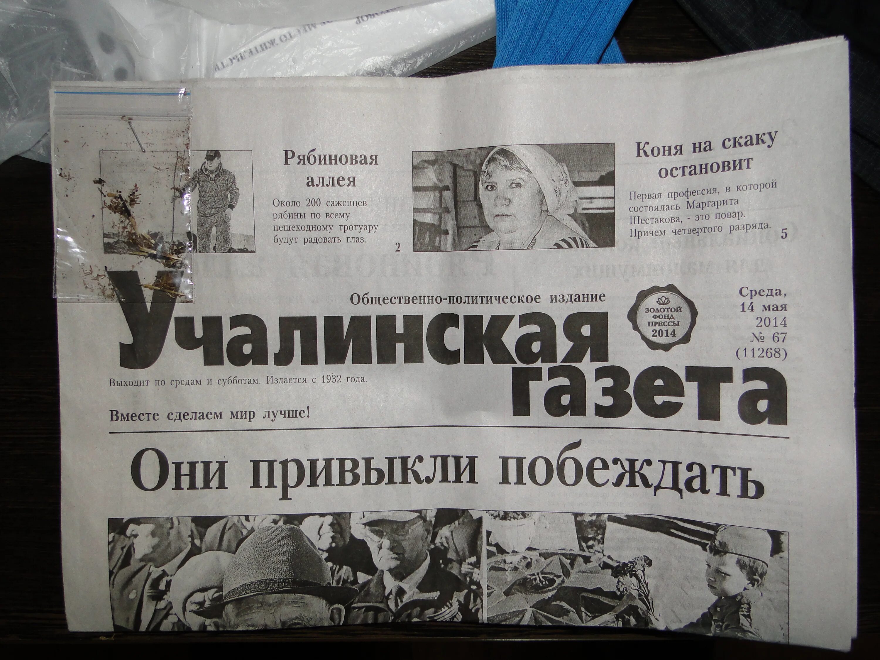 Учалинская газета. Учалинская газета учалы. Городская газета череповец. Газета. Фото учалинской газеты.