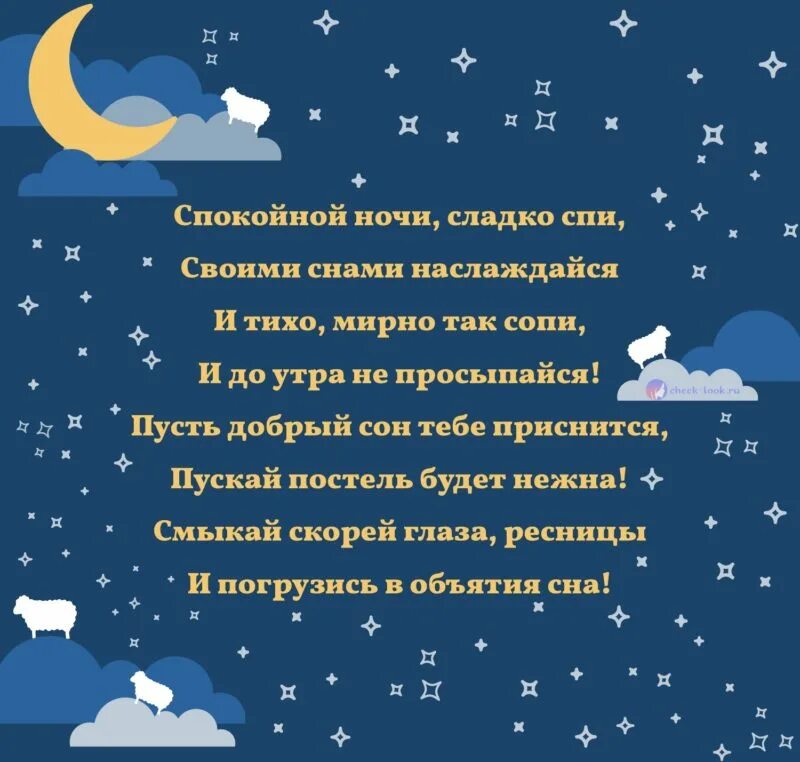 Стихотворение вижу сон. Стихи спокойной ночи. Стихи про ночь красивые. Доброй ночи стихи. Спокойной ночи пусть тебе приснится.