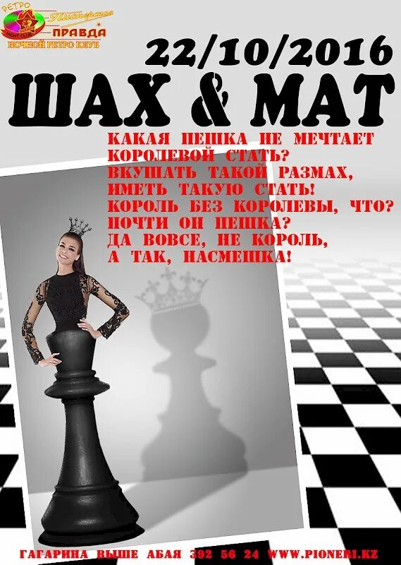 Шах хубан султан великолепный век актриса. Шах королем королю. Мая шах. Кирти шетти. Шах мат шах мат шах мат шах мат.