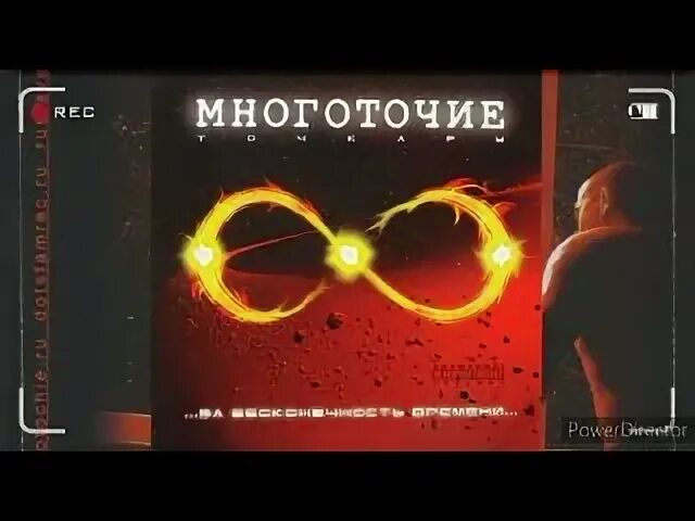 Время бесконечно песня
