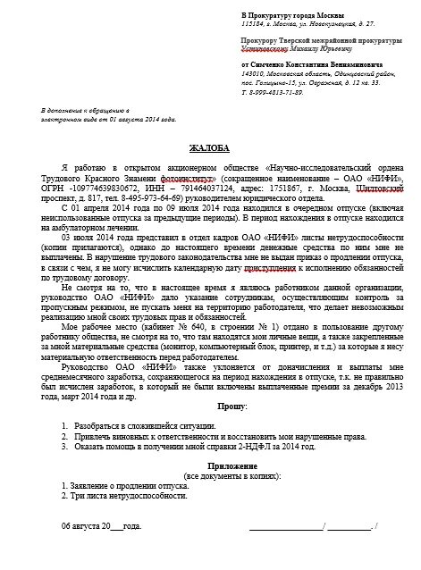 Подать заявление на работодателя. Подать заявление на работодателя