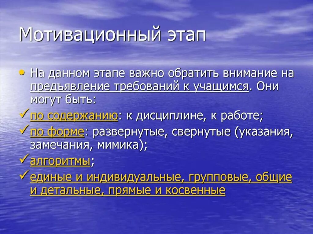 Мотивационный этап деятельность. Мотивационный этап. Этапы мотивации. I. мотивационный этап.