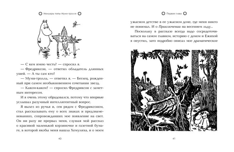 Туве Янссон. Мемуары Муми-папы. Туве Янссон мемуары папы Муми-тролля. Мемуары Муми-папы книга. Мемуары Муми-папы Туве Янссон книга. Сказки о муми троллях