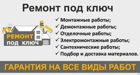 Ремонтные работы тендеры