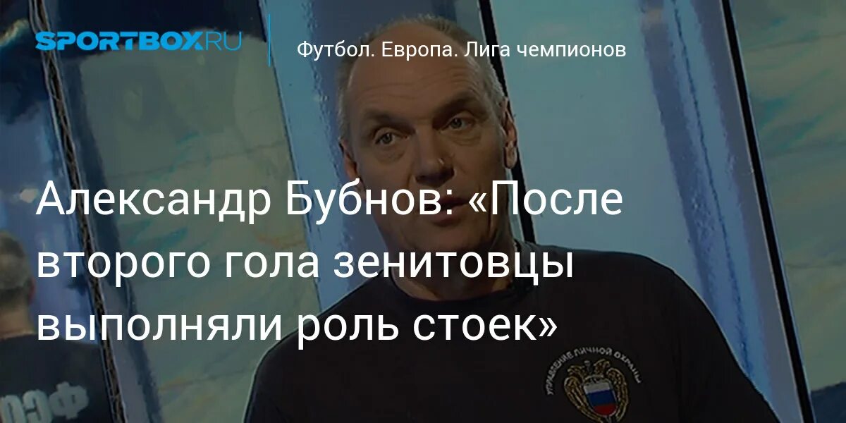 Бубнов против 19 тура. Экспертиза Бубнова. Экспертиза Бубнова sportbox. Бубнов против спортбокс. Спортбокс Бубнов экспертиза.