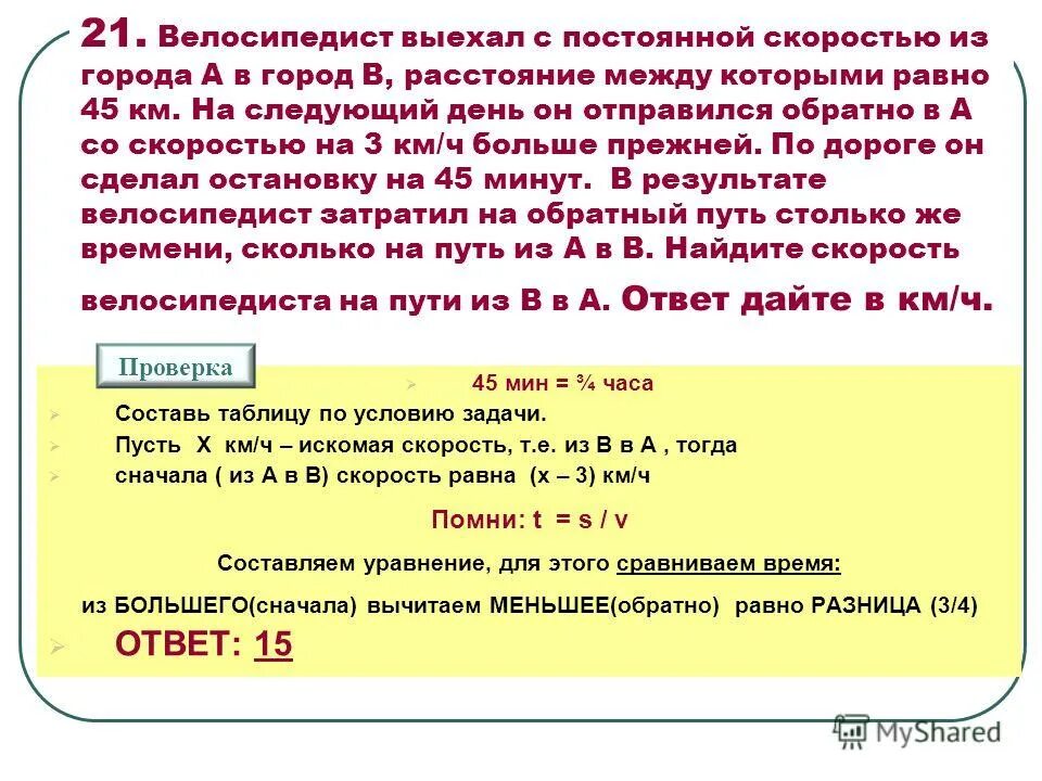 Автомобиль выехал с постоянной скоростью 90. Велосипедист выехал с постоянной. Велосипедист выехал с постоянной скоростью из города а в город в. Велосипедист едет с постоянной скоростью. Велосипедист выехал с постоянной скоростью из города.