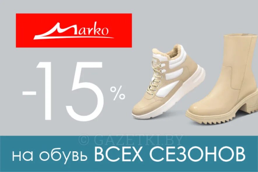 акция в магазине. обувь marco стразы. акция на обувь. обувь марко новая коллекция. акции на обувь в магазинах марко.