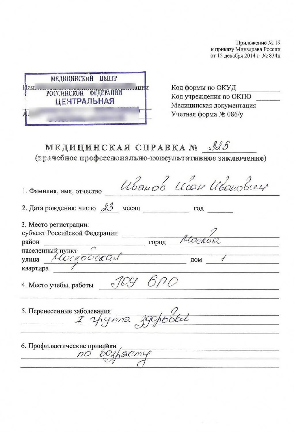 Справка для поступления какие врачи нужны. Справка форма 086у для работы. Медсправка для поступления в вуз форма 086. Мед справка форма 086у для поступления. Форма для поступления в вуз 086 справка.