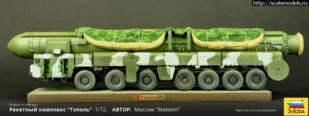 Тополь б 1. Модель Тополь м 1/72. Тополь SS-25. Колеса 1/72 Тополь. Звезда сборная модель Ярс.