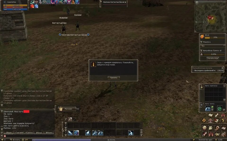 Повелитель холода ахун. Нет соединения с сервером. Связь с сервером прервалась 7 e 10053. Значок варк l2. Нет связи с сервером.