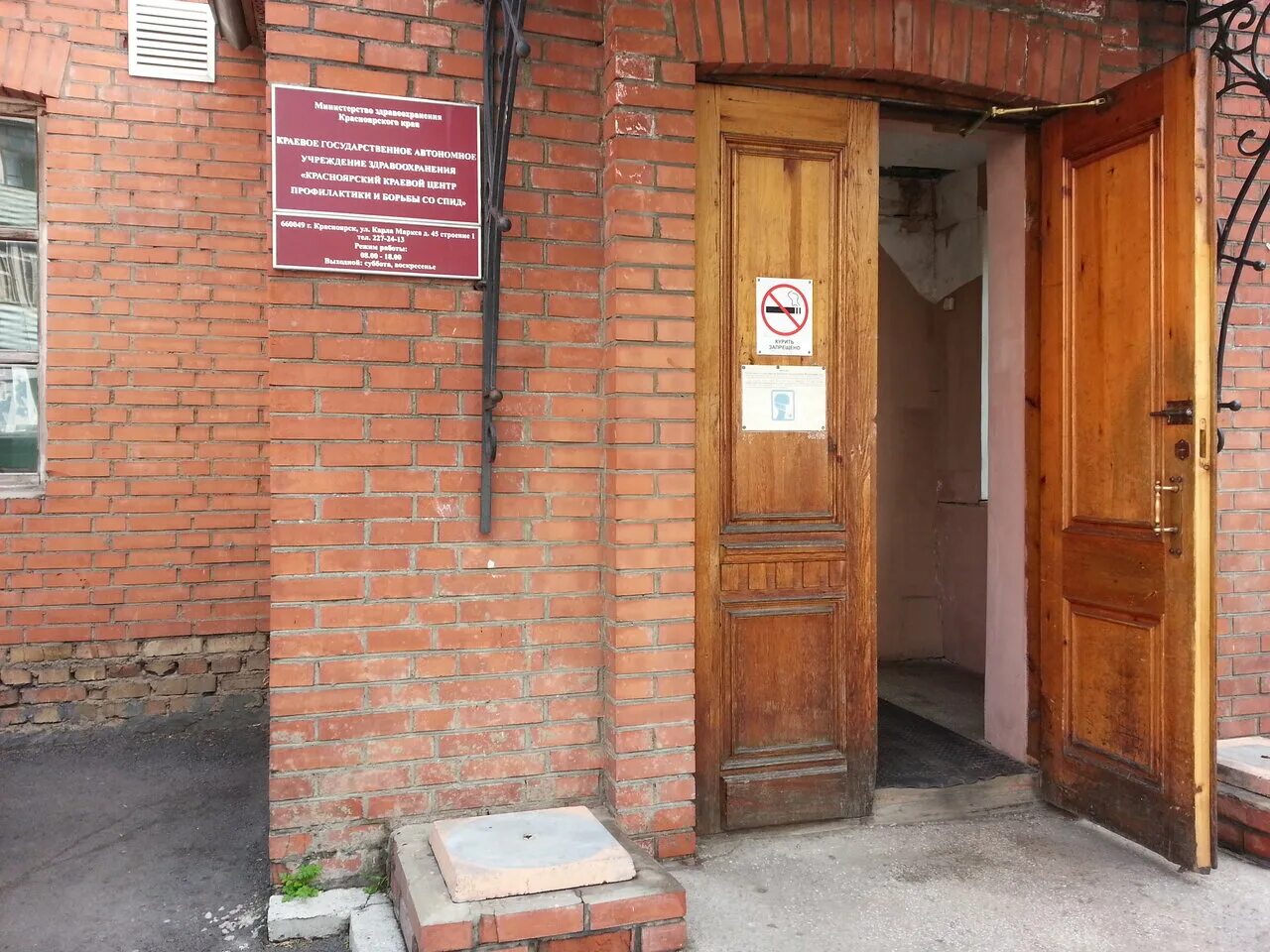 Краевой центр спид гбуз. Вич центр красноярск. виданская 17а центр спид.