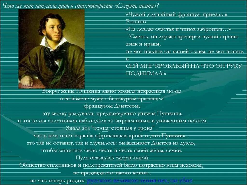 В каком стихотворении поэт винил общество. Поэзия Лермонтова смерть поэта анализ. М. Лермонтов «смерть поэта» (1837 год);. Письменный анализ стихотворения смерть поэта Лермонтова. Смерть поэта стих Лермонтова.