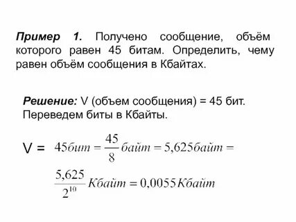 Объем сообщения равен 7 5