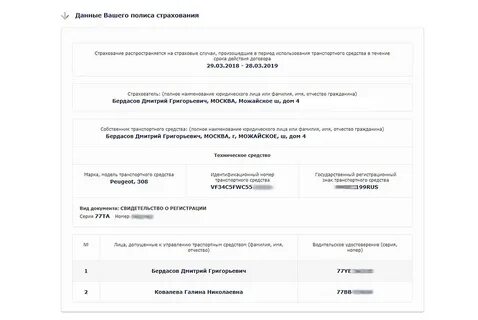 Проверить срок действия осаго по номеру полиса