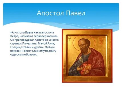 Апостол с пояснениями