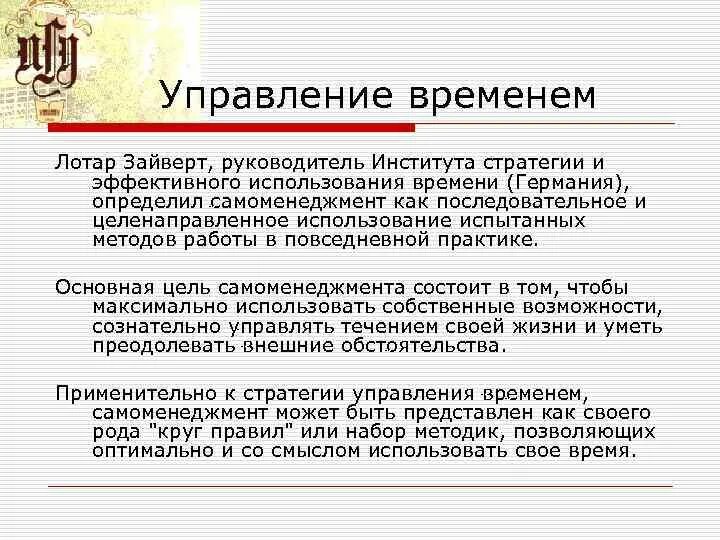 Согласно времени