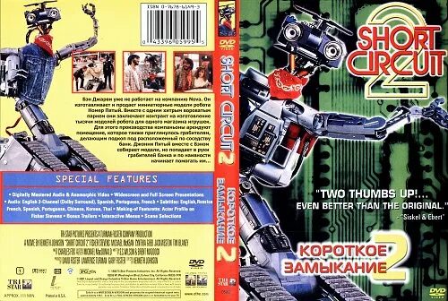 Короткое замыкание 2 1986. Короткое замыкание 2 1986. Короткое замыкание 2 1986. Короткое замыкание 2 1986. Короткое замыкание 2 1986.