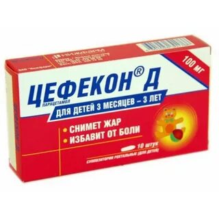 Цефекон 10 месяцев