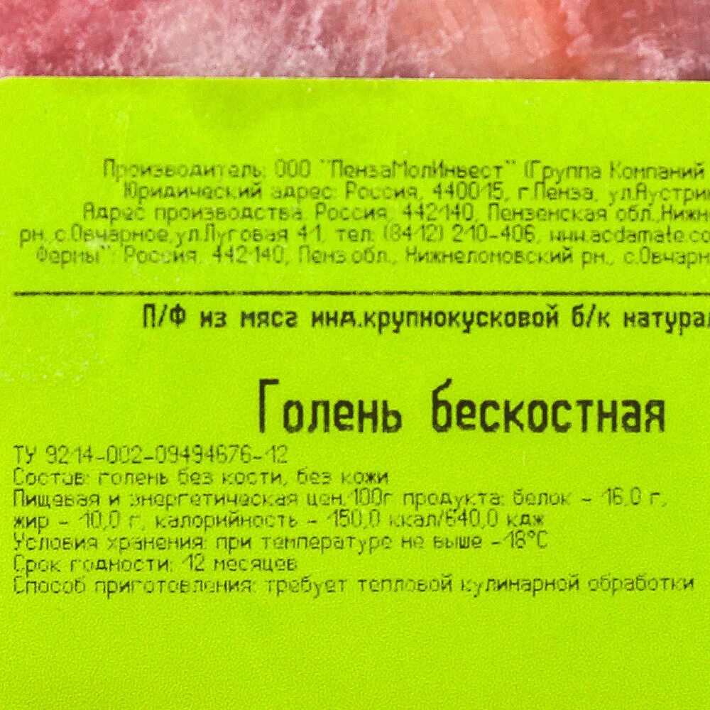 Филе голени индейки калорийность на 100 грамм. Голень индейки Индилайт калорийность. Филе голени индейки БЖУ. Филе голени индейки калорийность. Индейка сколько калорий в 100