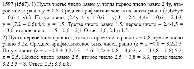 Первое число в 2.5 больше второго. Математика 5 класс номер 1597. Виленкин 5 класс номер 1597. Учебник по математике 5 класс Виленкин номер 1597.