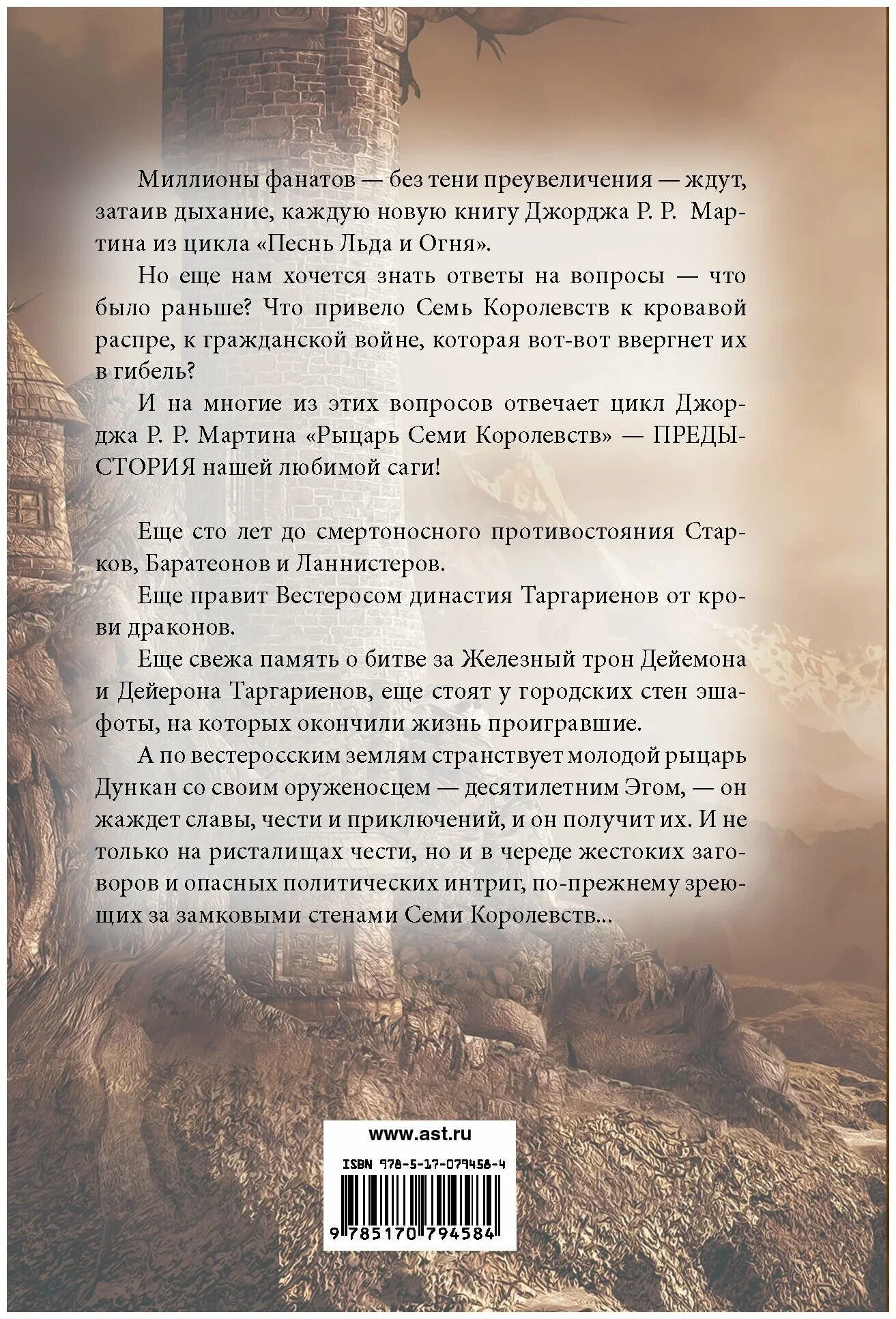 Рыцарь семи королевств книга книги джорджа. Рыцарь семи королевств книга книги джорджа. Рыцарь семи королевств (кинообложка), аст. Мартин - межевой рыцарь. Дж мартин рыцарь семи королевств.