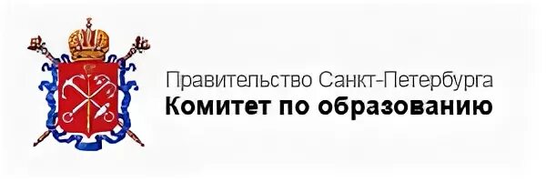 Комитет по образованию. Логотип комитета образования СПБ. Правительство Санкт-Петербурга комитет по образованию. Правительство Санкт-Петербурга комитет по образованию герб. Герб Министерства образования СПБ.