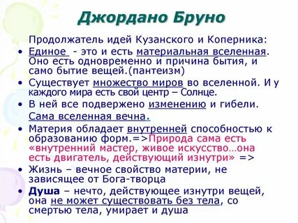 Натурфилософия н кузанский