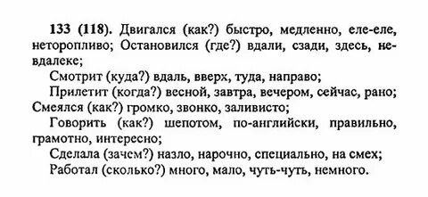 Русский язык 8 класс номер 133