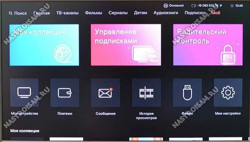 ТВ приставка Винк Ростелеком. Интерфейс приставки Ростелеком. Винк Ростелеком ТВ меню. Меню wink Ростелеком.