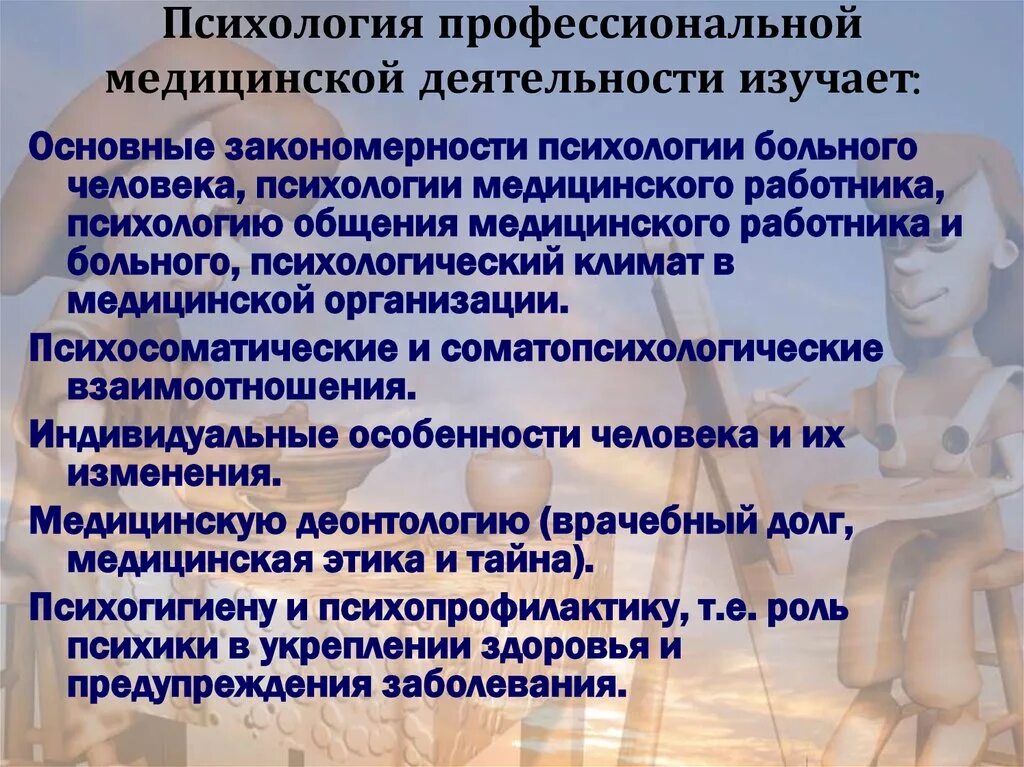 Профессиональные образования в деятельности психолога. Психология проф деятельности. Психология профессиональной деятельности. Психология профессиональной медицинской деятельности. Психология деятельности изучает.