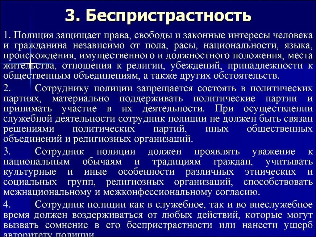 И законных интересов работников являются. Законные интересы человека это. Беспристрастность.