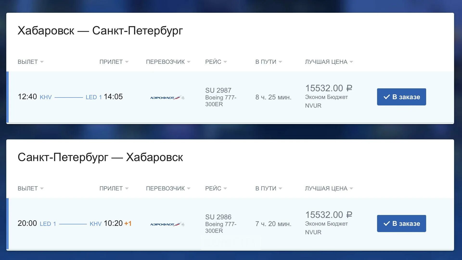 Хабаровск Санкт-Петербург авиабилеты. Рейсы из Санкт-Петербурга в Дагестан самолет. Аэрофлот рейс Москва Санкт-Петербург бизнес. Скриншот оплаченного билета Хабаровск самолет Санкт-Петербург. Рейсы из хабаровска без пересадок