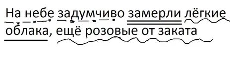 Небо разбор