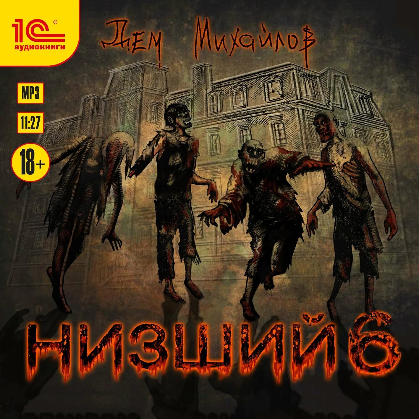 Низший цикл книг. Низший цикл книг