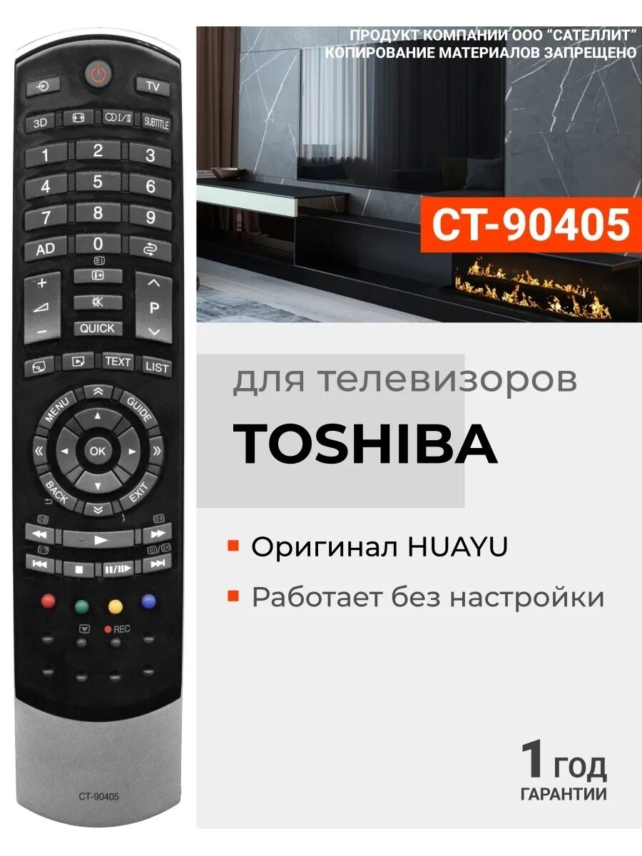 Пульт для телевизора Toshiba CT-90405. Тошиба пульт от телевизора ст-90405. CT 90405 пульт. Toshiba пульт 40tl963rb. Пульт тошиба ст