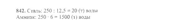 Алгебра 7 класс номер 842. Математика 6 класс никольский номер 842. математика 5 класс никольский номер 842.