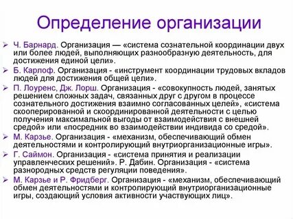 Понятие организация в экономике определение