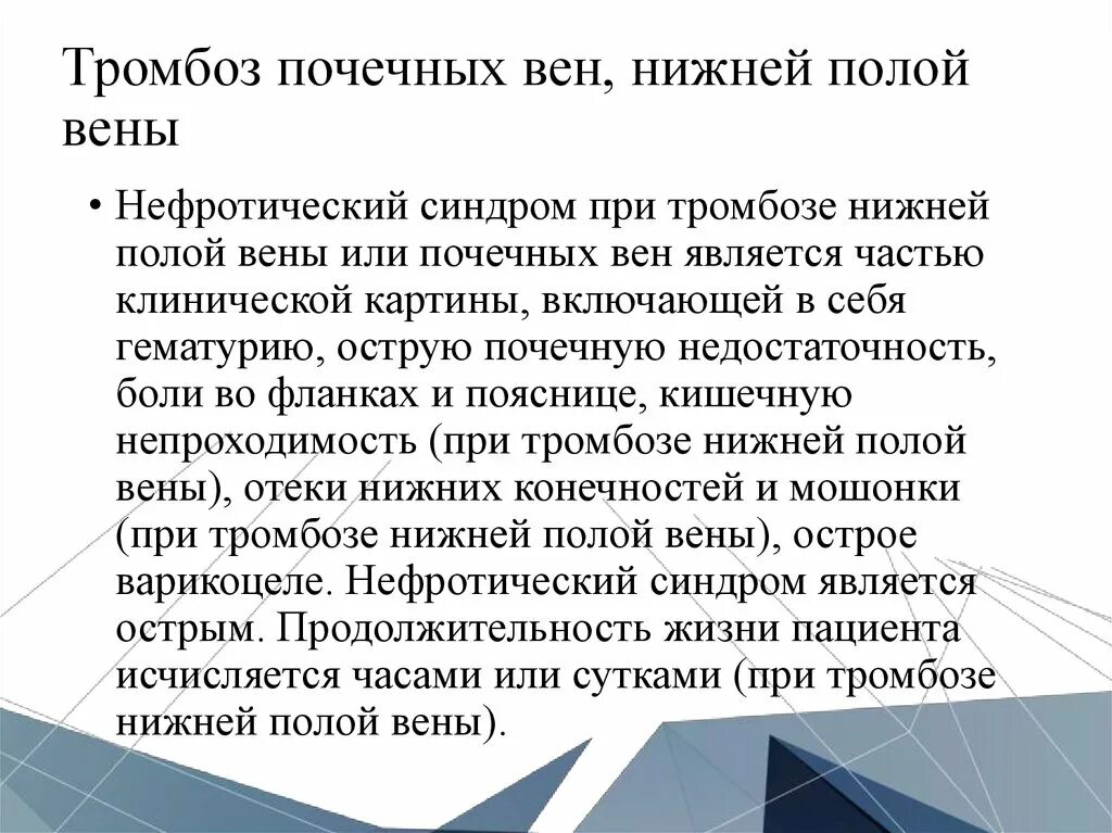 Тромбоз левой почечной вены. Тромб нижней полой вены. Тромбоз почечных вен кт. Тромбоз почечных вен